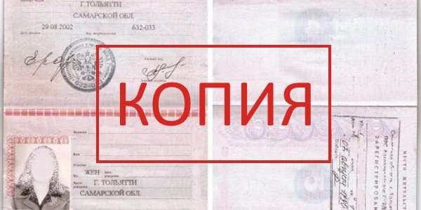 Копия паспорта гражданина РФ