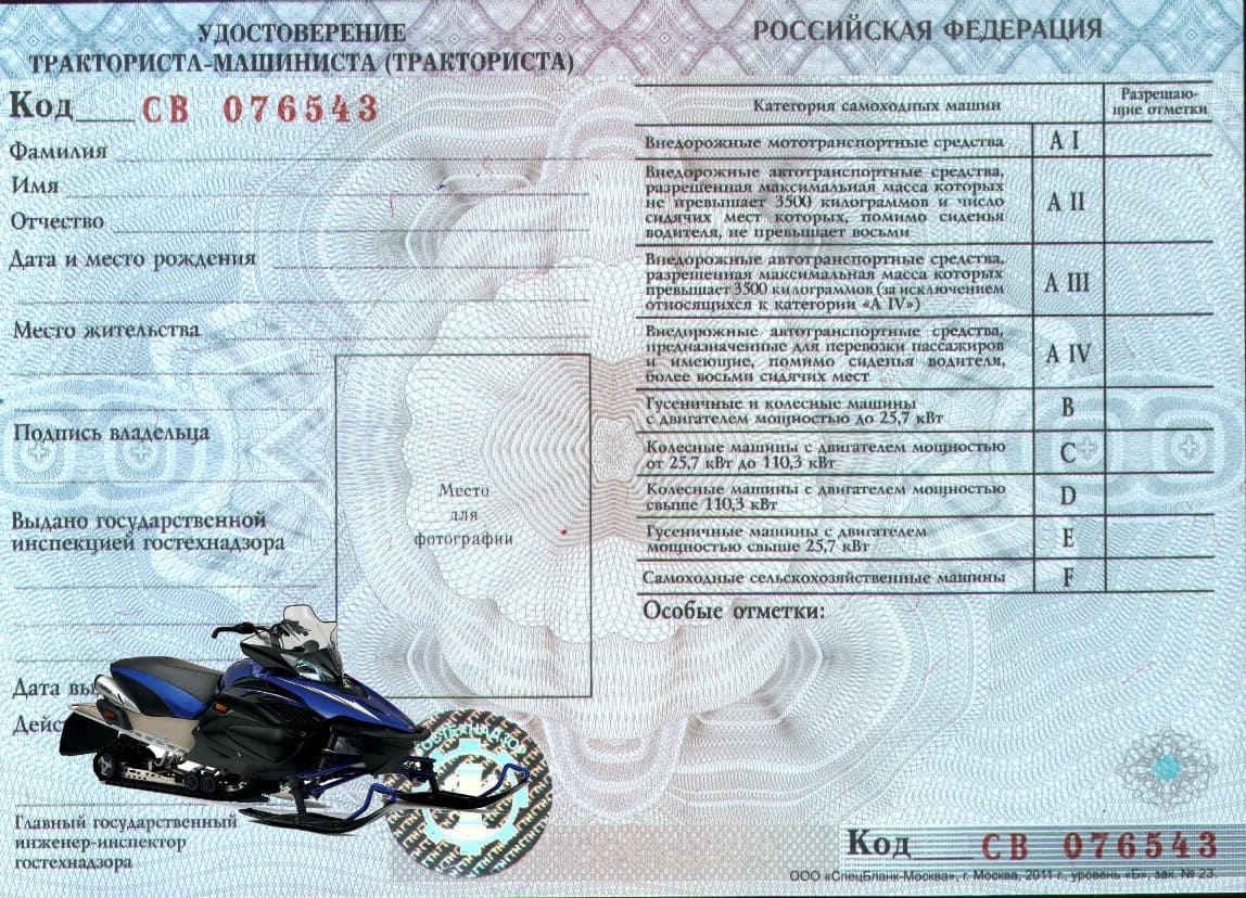 Водительское удостоверение на квадроцикл, скутер, снегоход