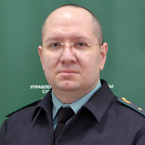 Фото судебного пристава Шумский-Сколдинов Сергей Андреевич