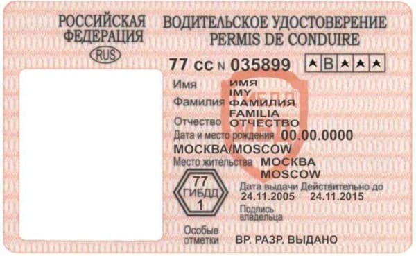 Водительское удостоверение
