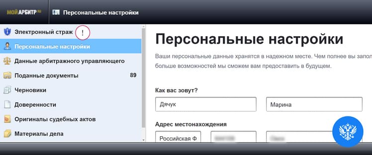 арбитражный юрист