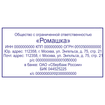 Штамп организации на путевом листе образец