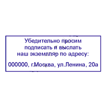 Просим подписать и один экземпляр вернуть в наш адрес образец наклейки