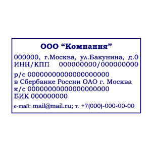 Образец углового штампа организации