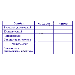 Печать согласовано образец