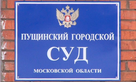 Сайт каширского городского суда московской области