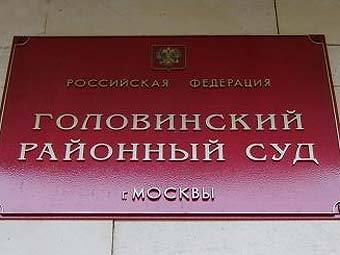 головинский районный суд москвы