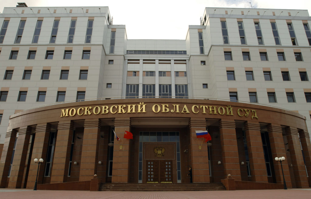 Московский областной суд: телефон, реквизиты госпошлины, как проехать